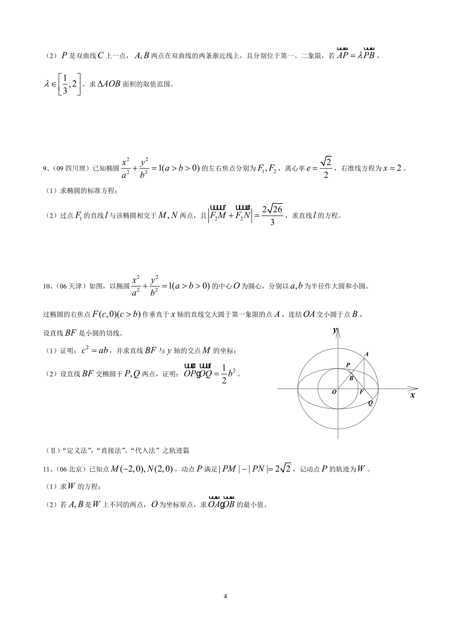 高二专题讲稿八_第4页