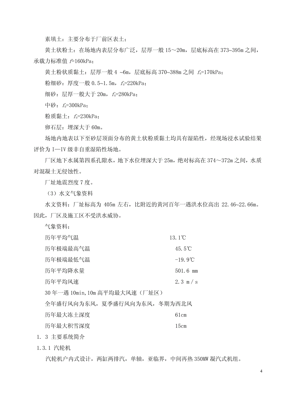 （专业施工组织设计）43-山西电力公司-河津发电厂一期工程施工组织设计新_第4页