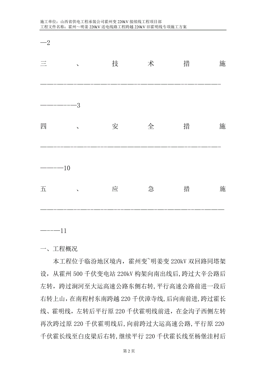 跨越220kV霍明线专项施工方案09_第2页