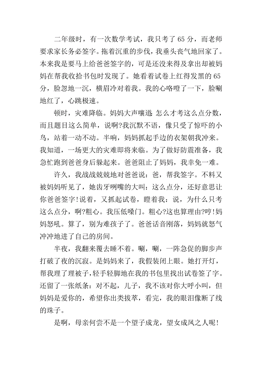 原来这就是母爱作文.doc_第3页