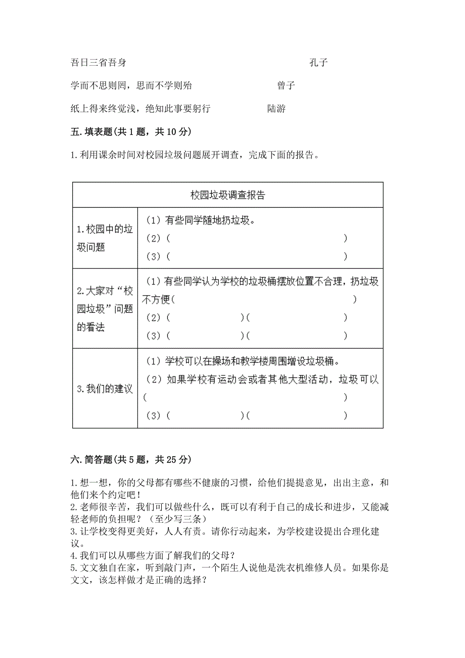 2022小学三年级上册道德与法治-期末测试卷及答案(网校专用).docx_第3页