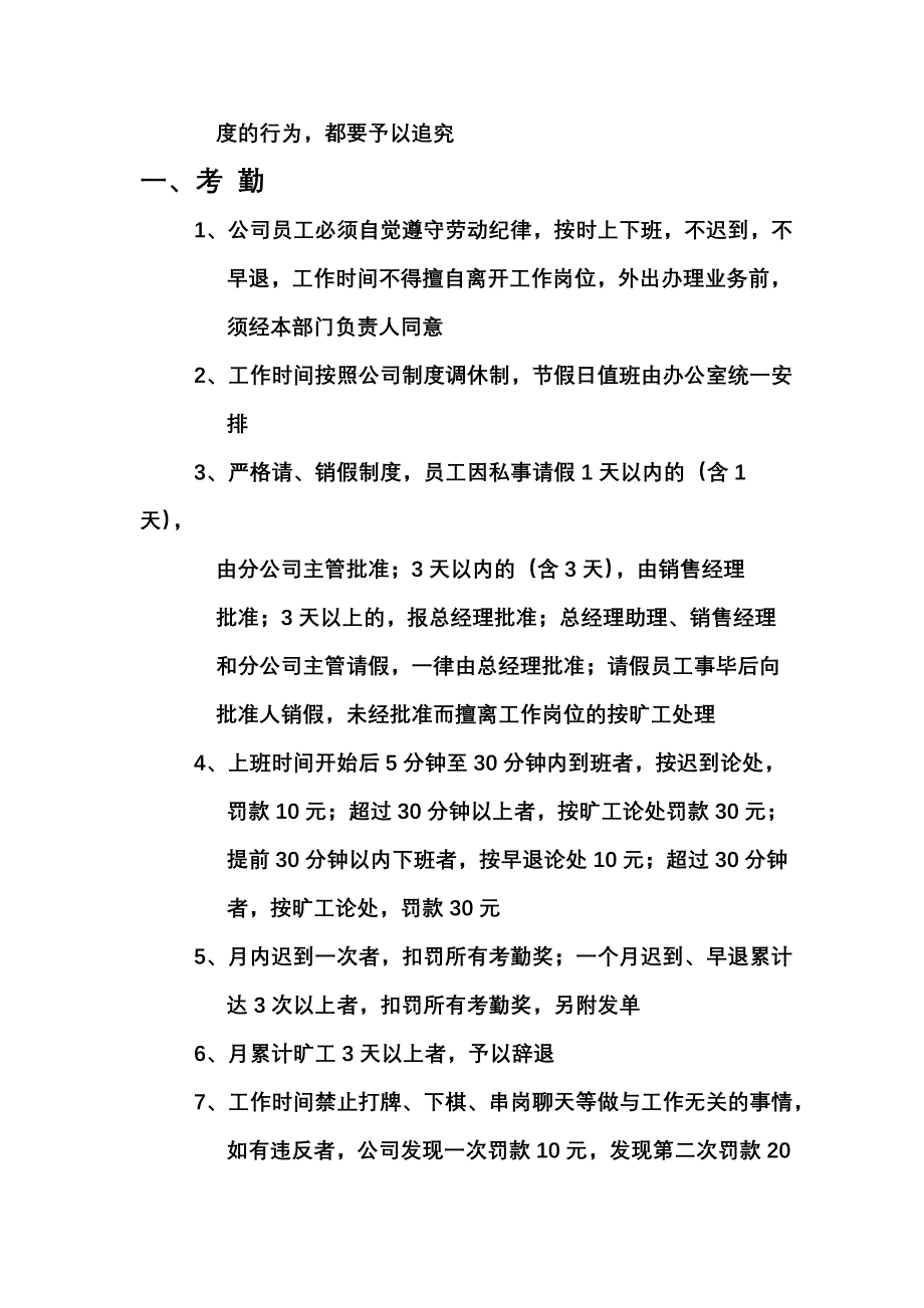 公司人事管理方案_第3页