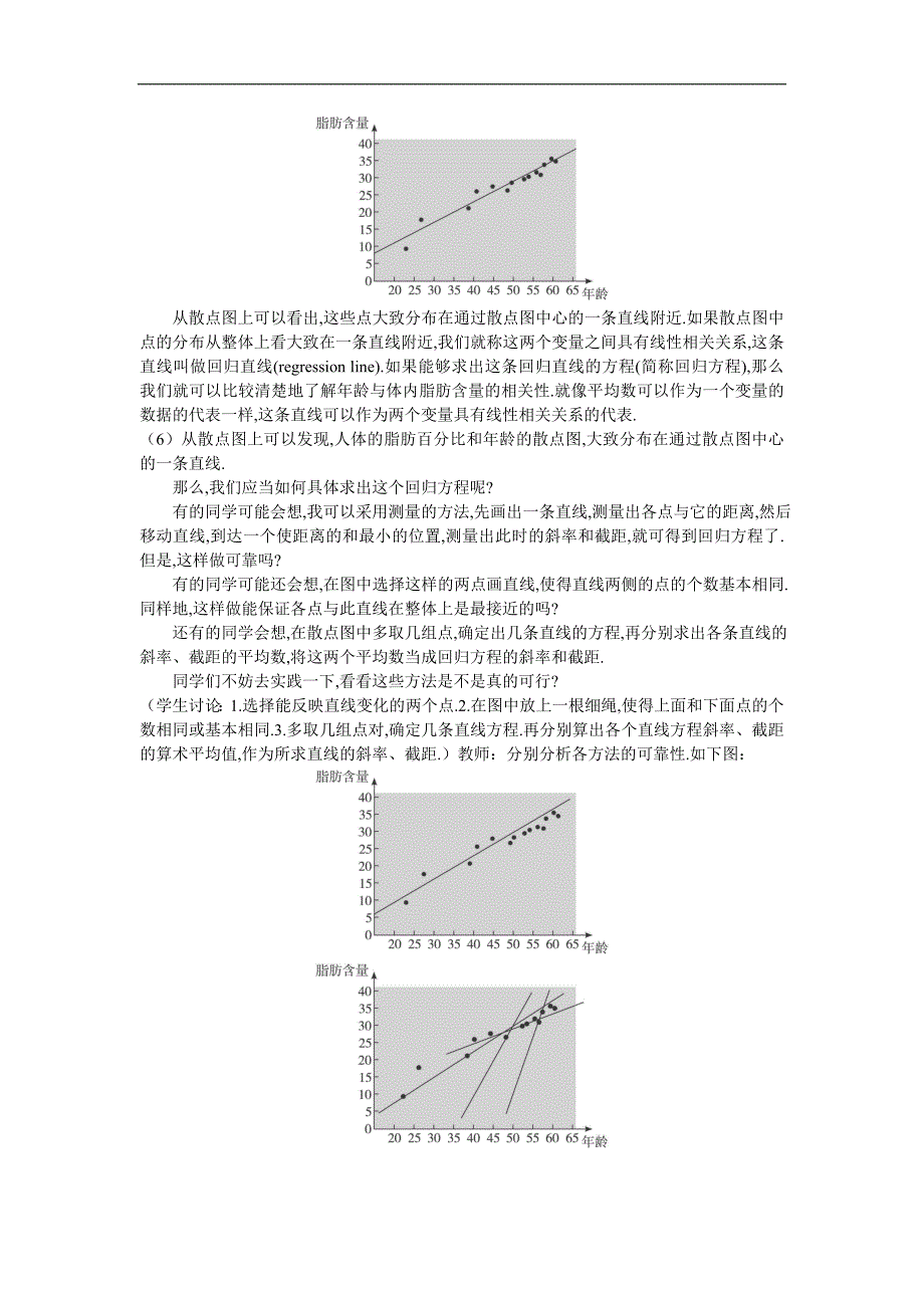 示范教案（232两个变量的线性相关第2课时）_第2页