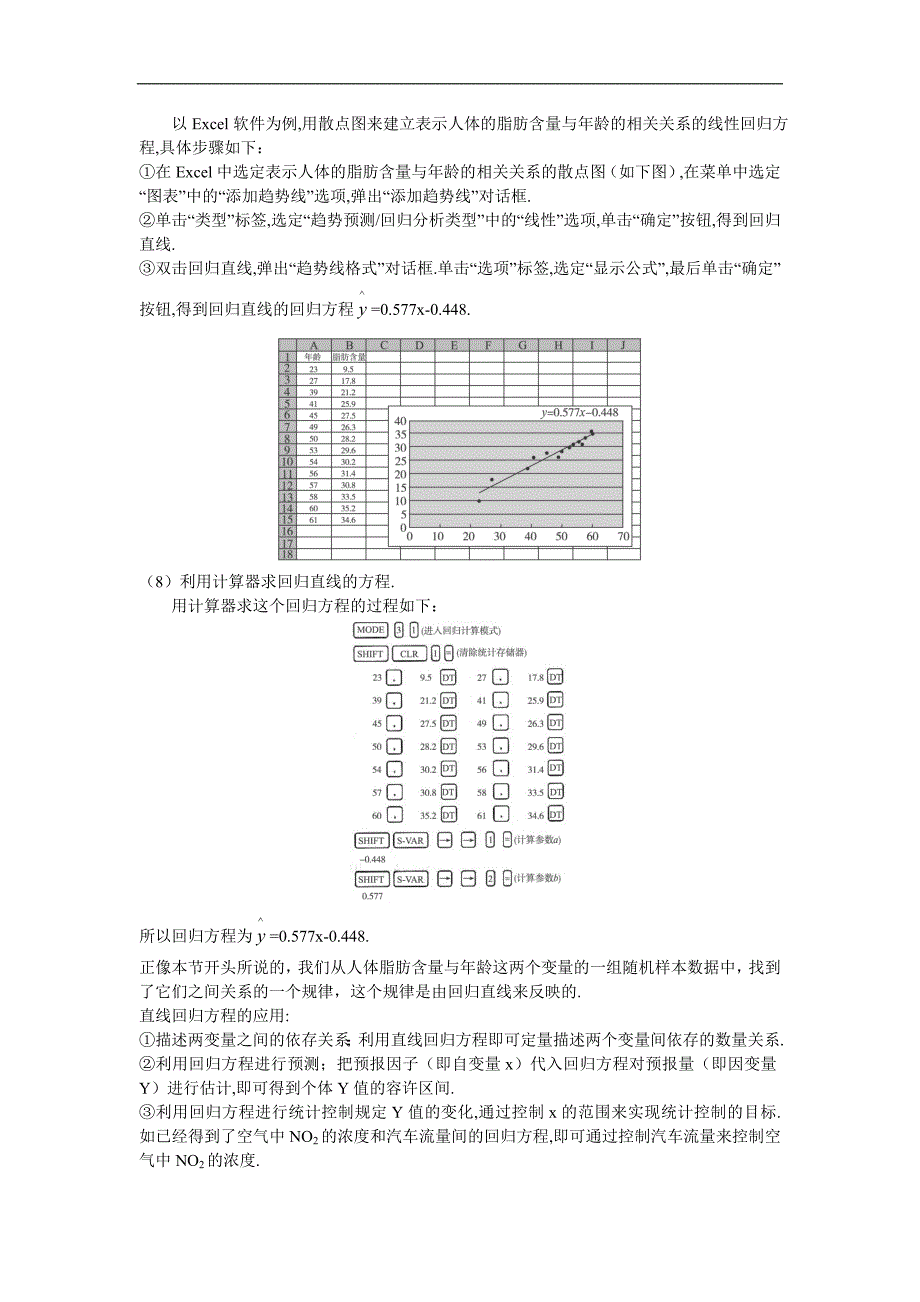 示范教案（232两个变量的线性相关第2课时）_第4页