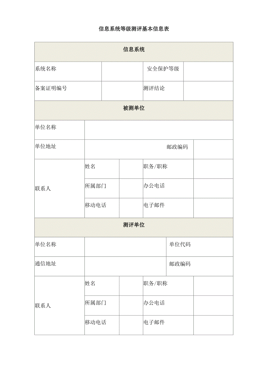 等级保护测评报告_第2页