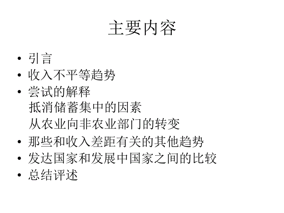 经济增长与收入不平等讲解课件_第3页