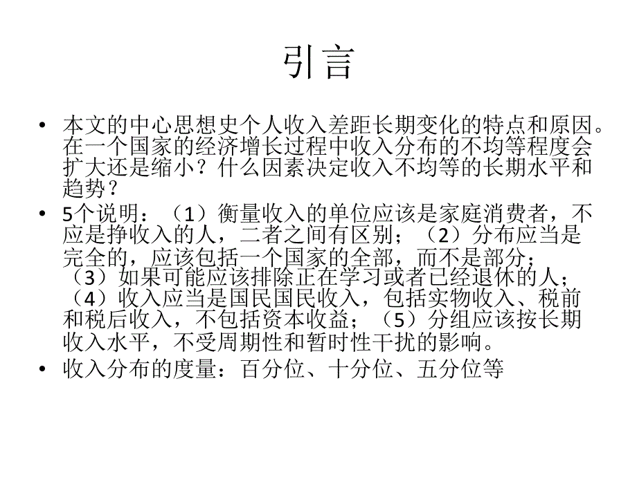 经济增长与收入不平等讲解课件_第4页