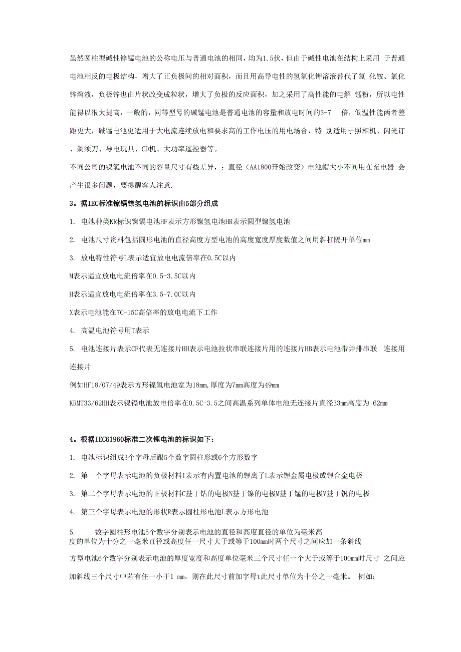 锂电池芯命名_第4页