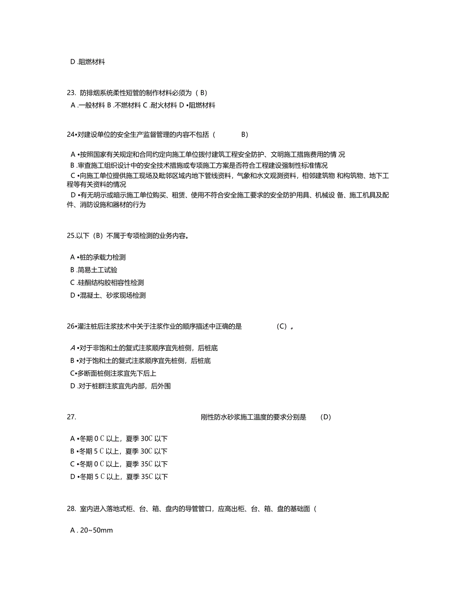 监理工程师房屋建筑工程延续注册考试试题81分有答案资料_第5页