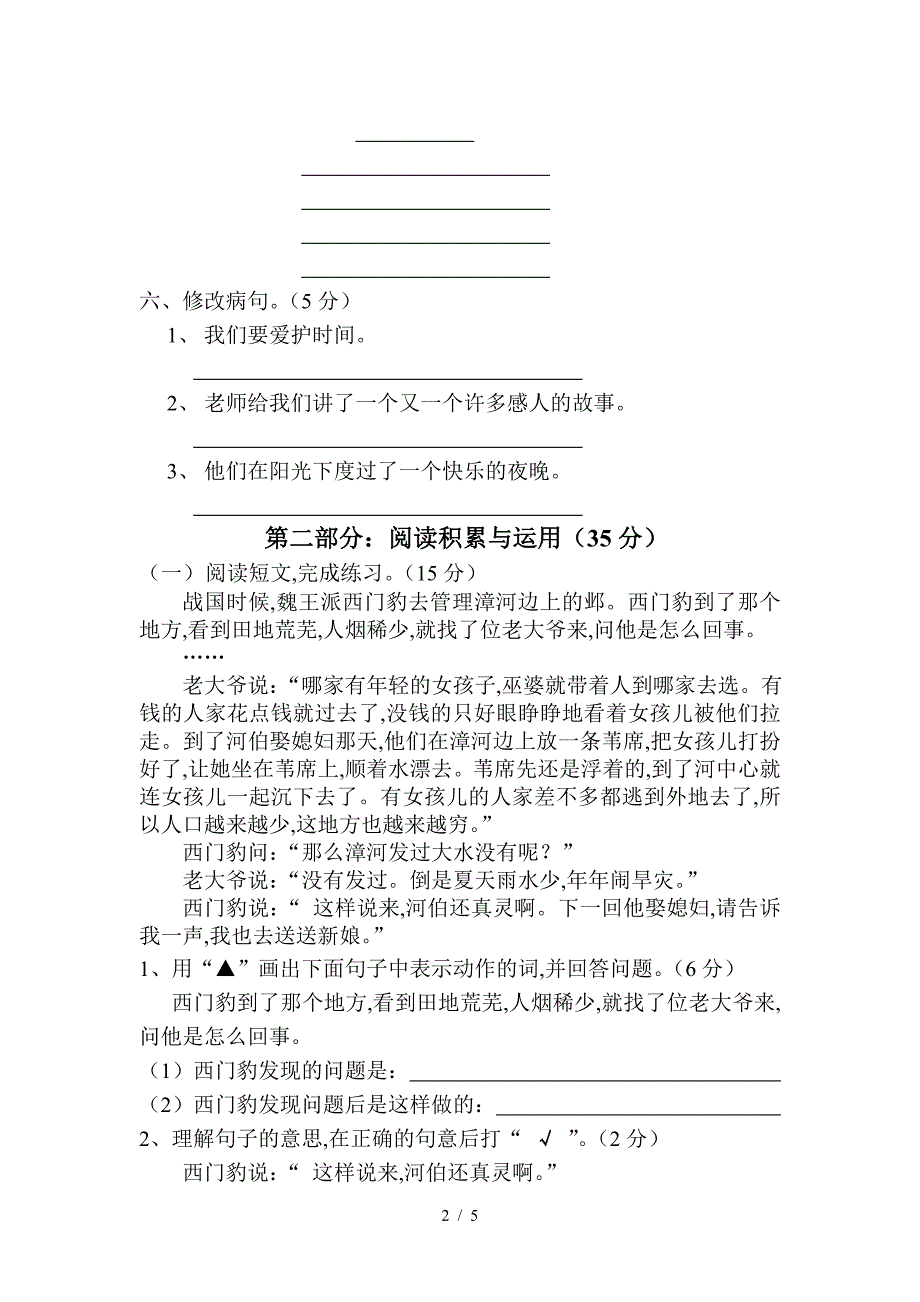 2019三下语文第八单元测试卷.doc_第2页