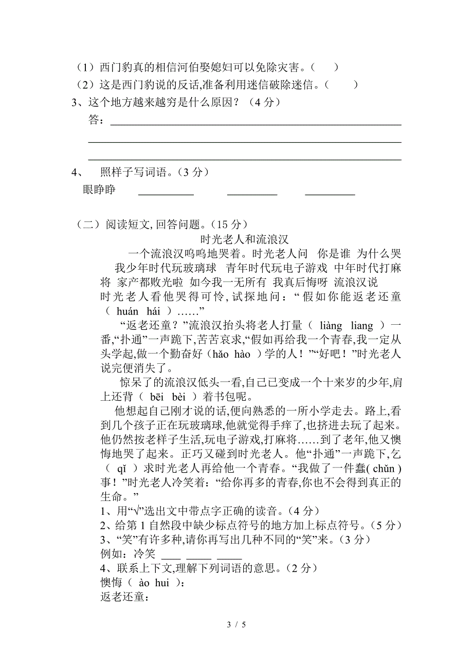 2019三下语文第八单元测试卷.doc_第3页