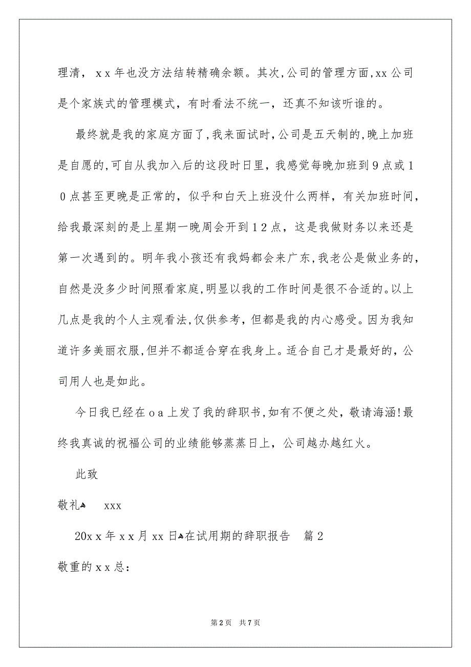 在试用期的辞职报告模板汇编5篇_第2页