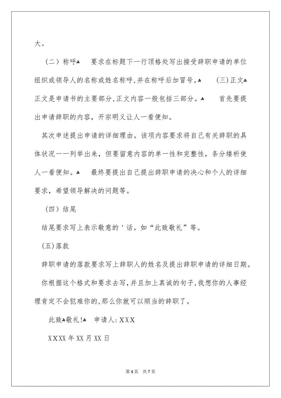 在试用期的辞职报告模板汇编5篇_第4页