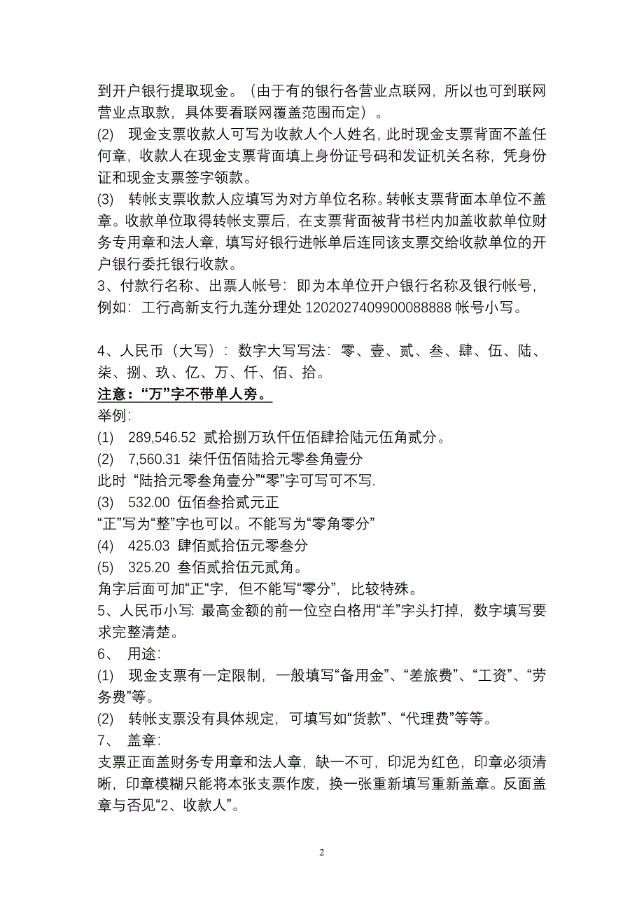 财务中数字大写之规则.doc_第2页