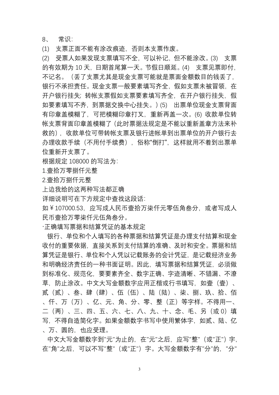 财务中数字大写之规则.doc_第3页