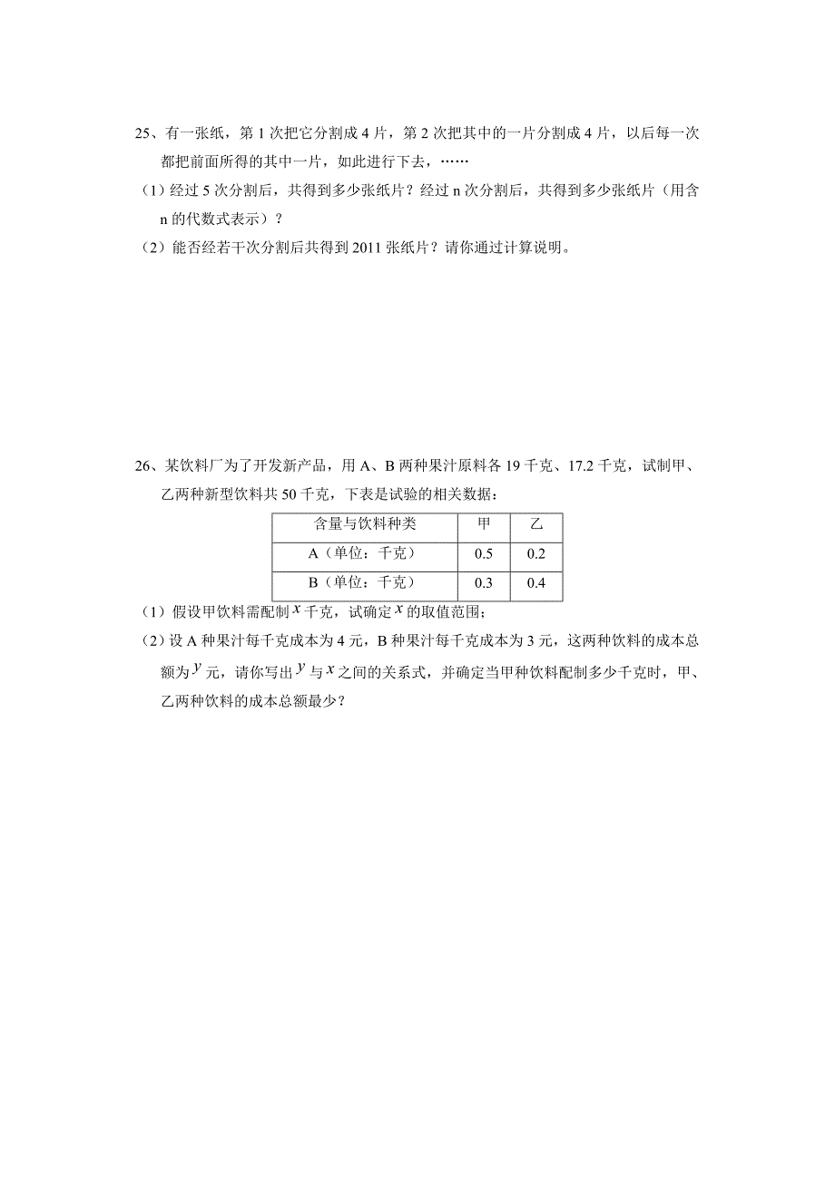 蓝山2012年初中七年级数学竞赛试题.doc_第4页