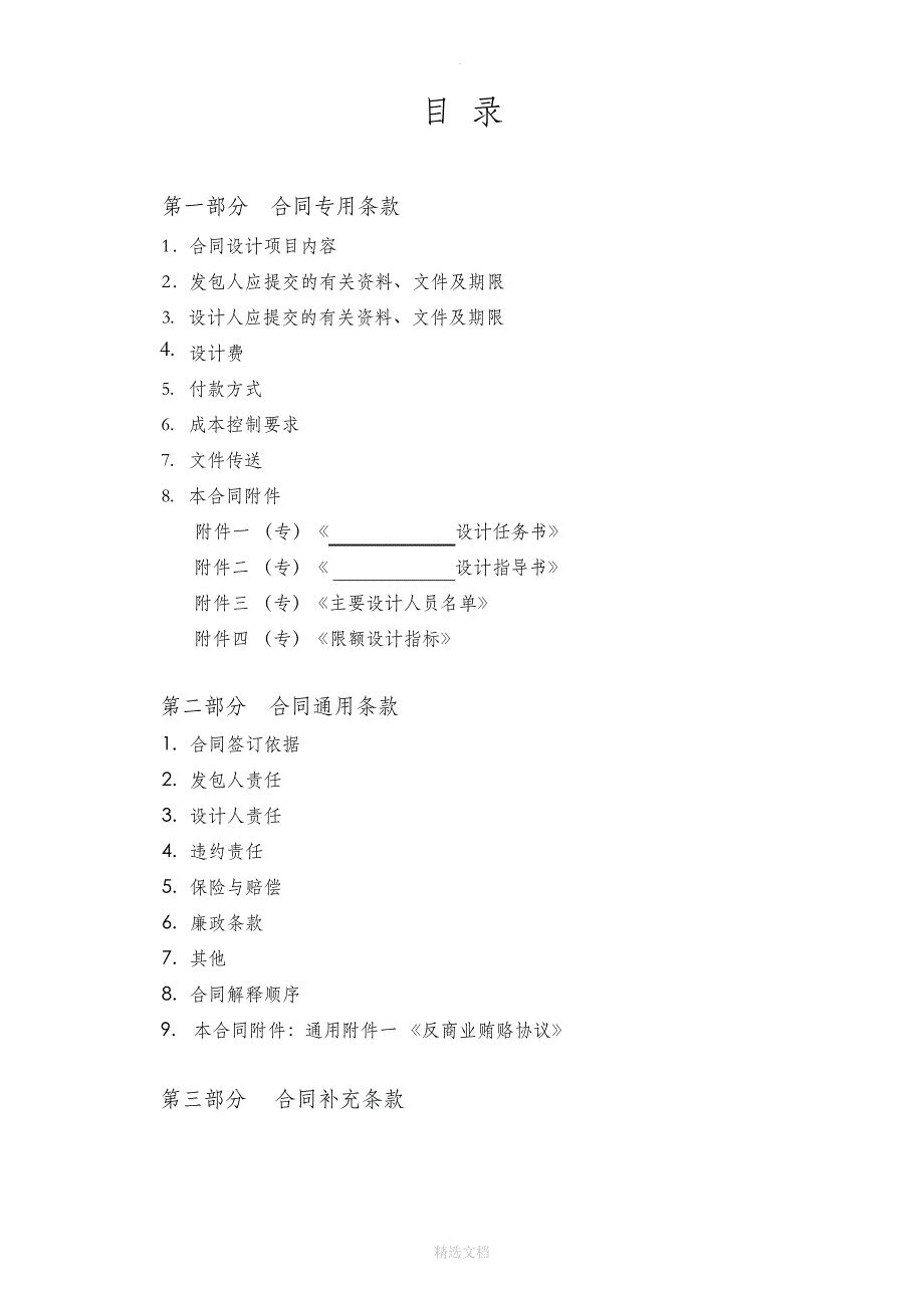 主体概念及方案设计合同_第2页