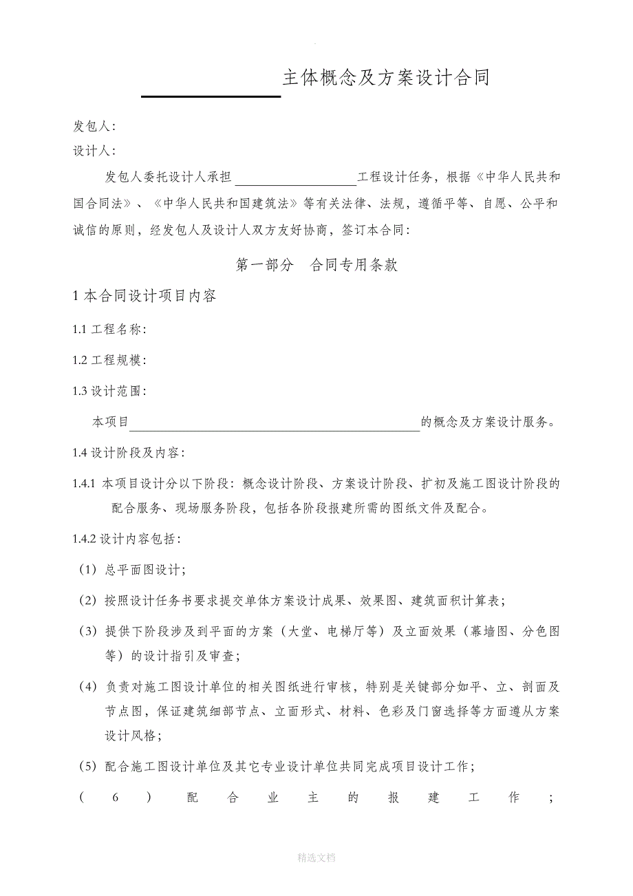 主体概念及方案设计合同_第3页