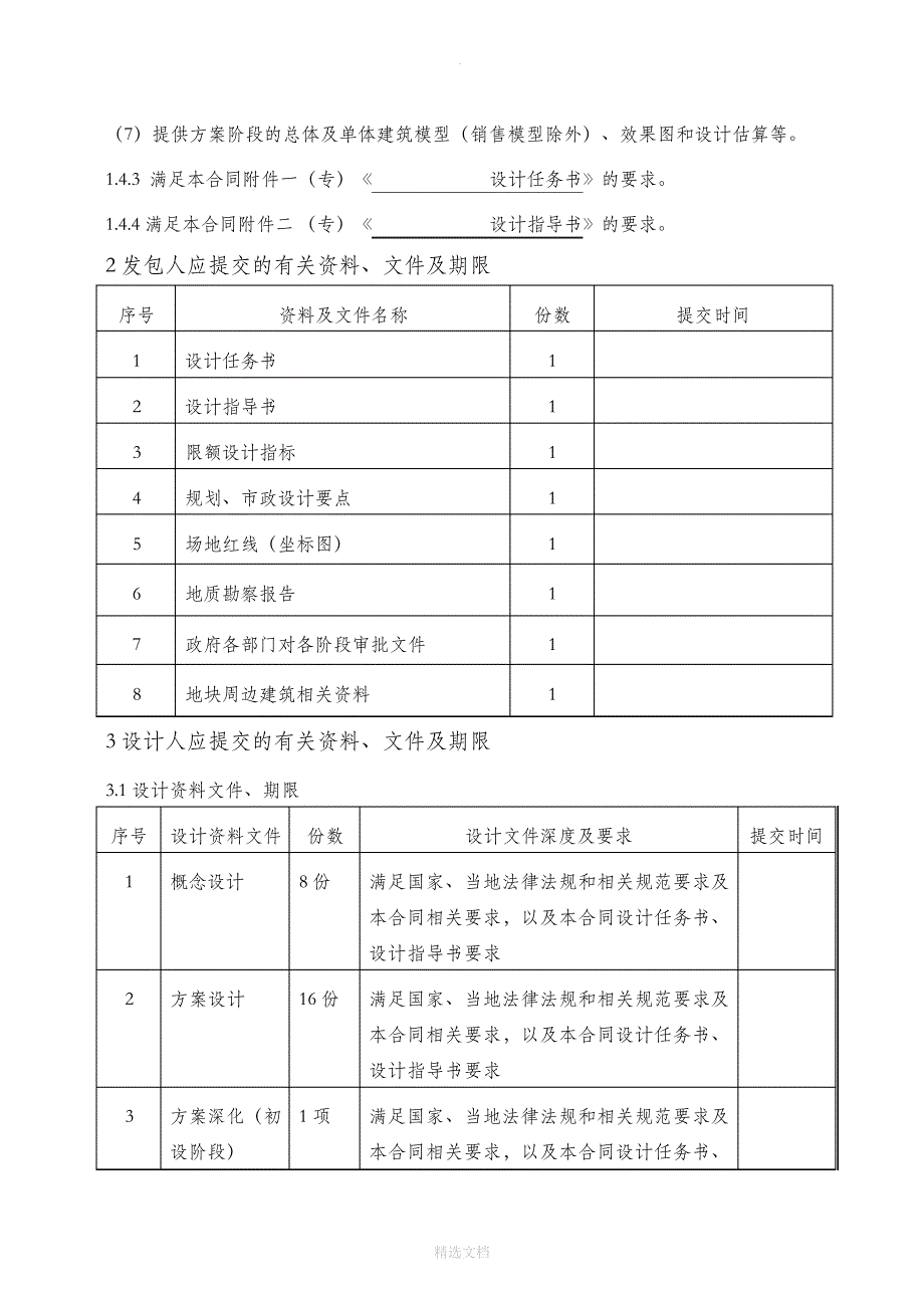 主体概念及方案设计合同_第4页