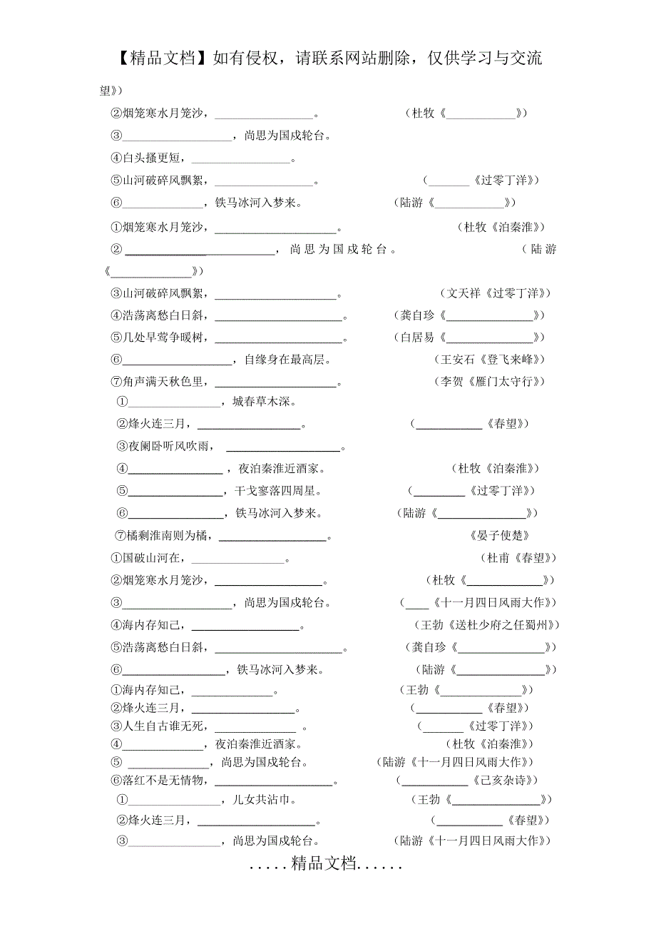 苏教版第一学期八年级语文期末专题复习名句默写_第3页