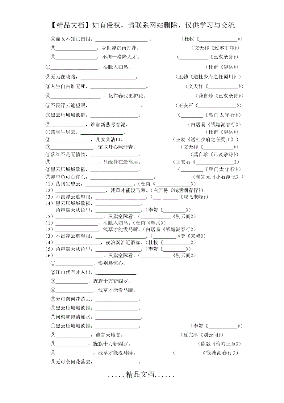 苏教版第一学期八年级语文期末专题复习名句默写_第4页