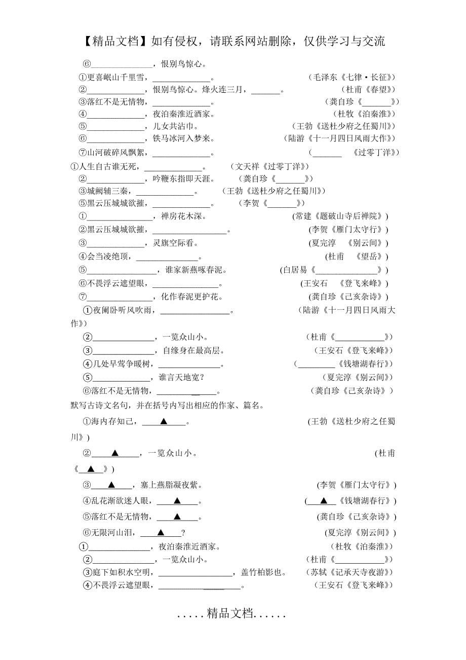 苏教版第一学期八年级语文期末专题复习名句默写_第5页