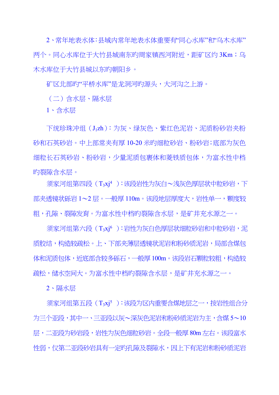 联合排水试验报告_第3页