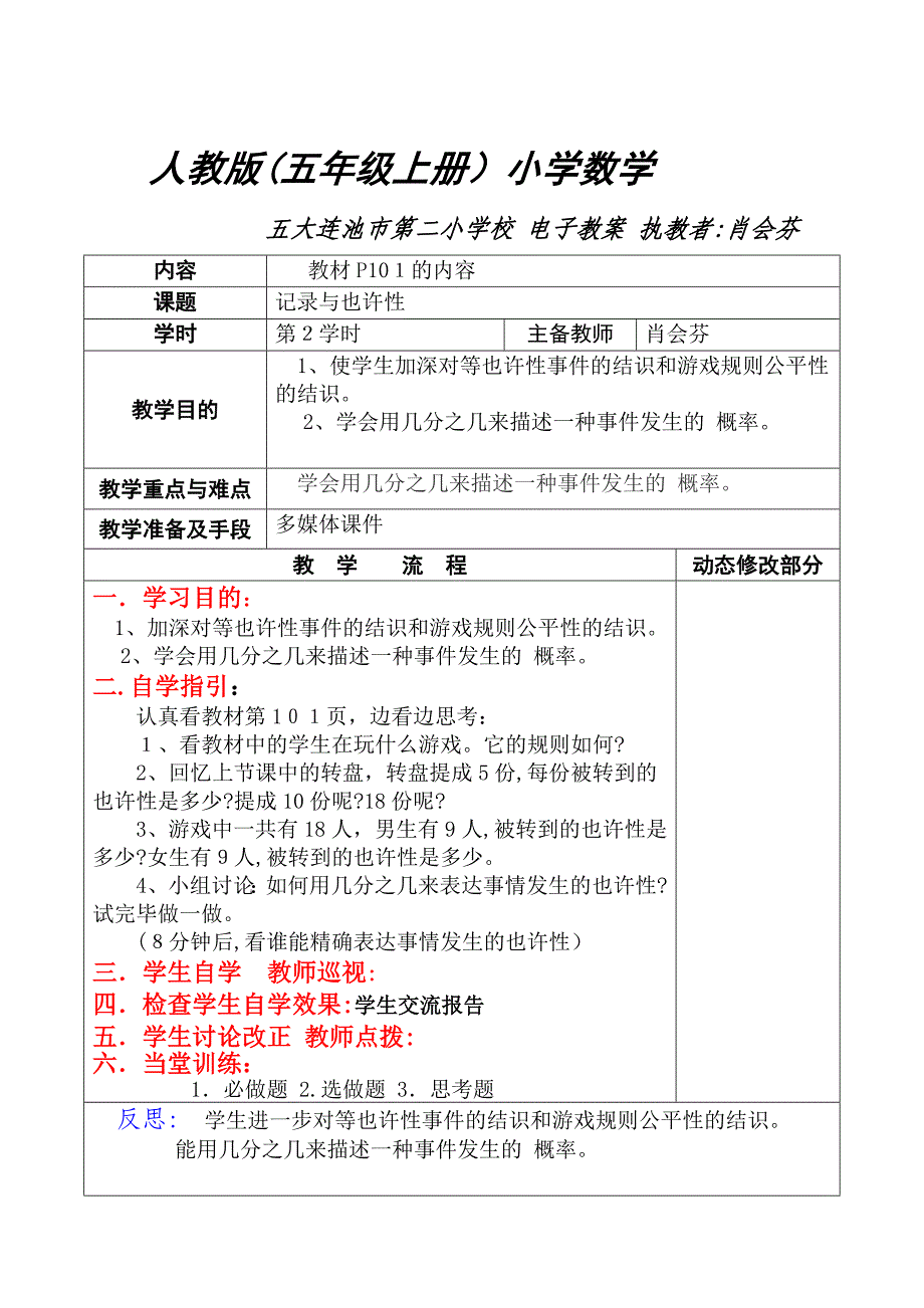 人教版小学数学五年上册-第6单元-教案_第3页