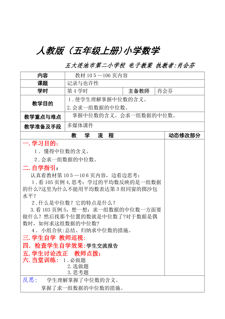 人教版小学数学五年上册-第6单元-教案_第5页