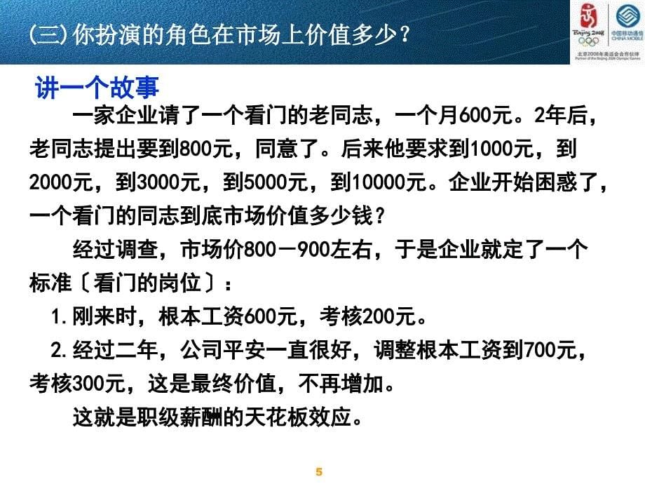 中国移动公司职位、薪酬、绩效培训课程_第5页