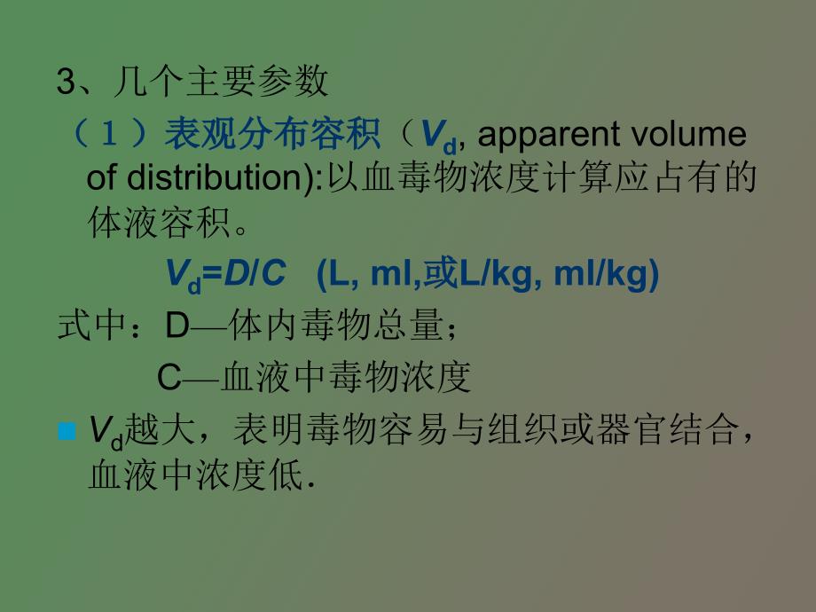 毒物代谢动力学_第4页