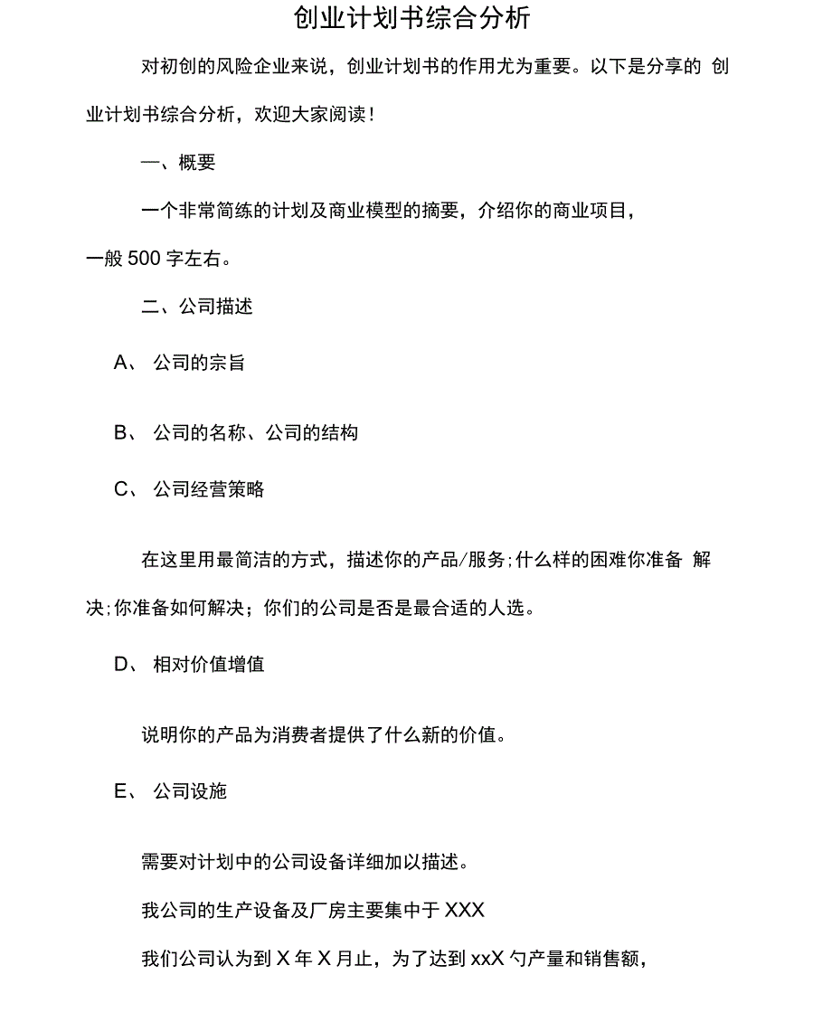 2020年创业计划书综合分析_第1页