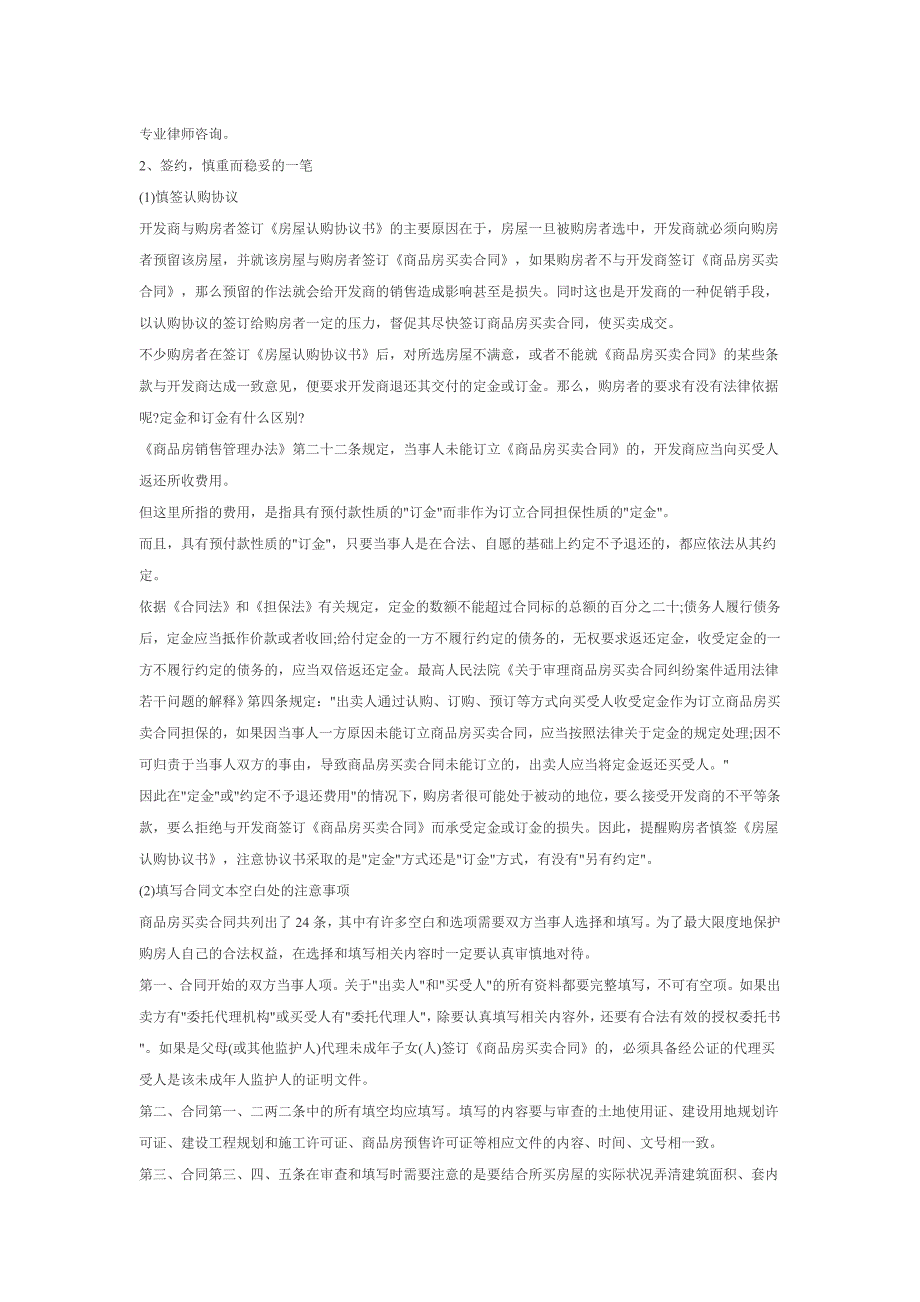 详细解读一手房交易流程攻略.doc_第2页