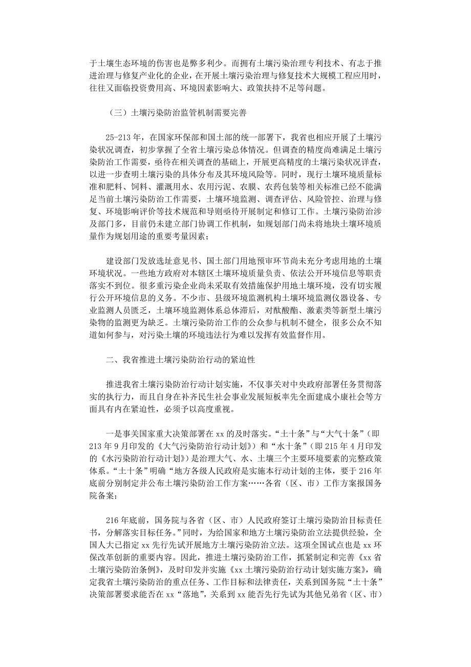 2021年关于推进土壤污染防治的几点建议_第2页