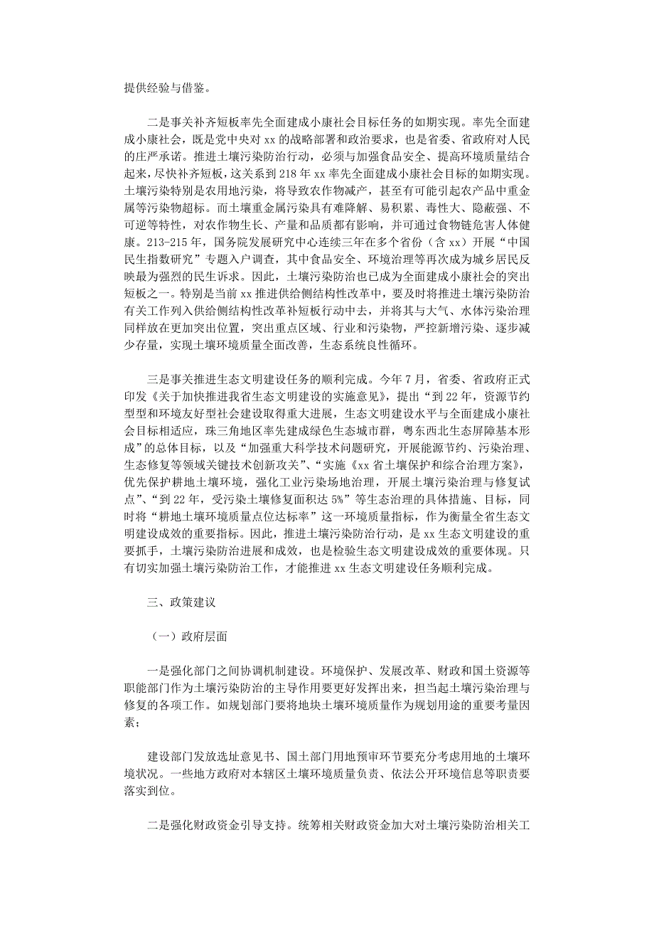 2021年关于推进土壤污染防治的几点建议_第3页