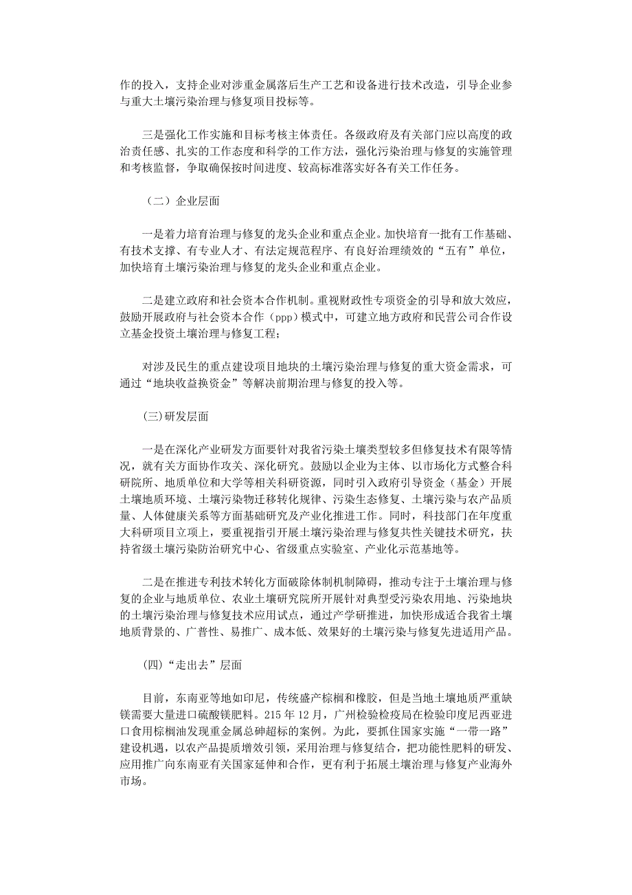 2021年关于推进土壤污染防治的几点建议_第4页