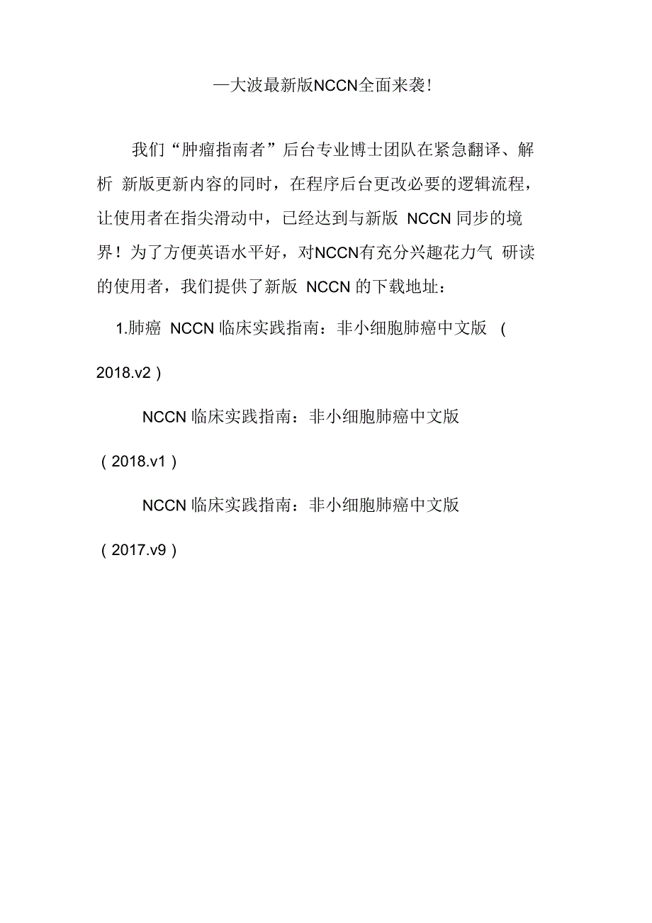 一大波最新版NCCN全面来袭!_第1页