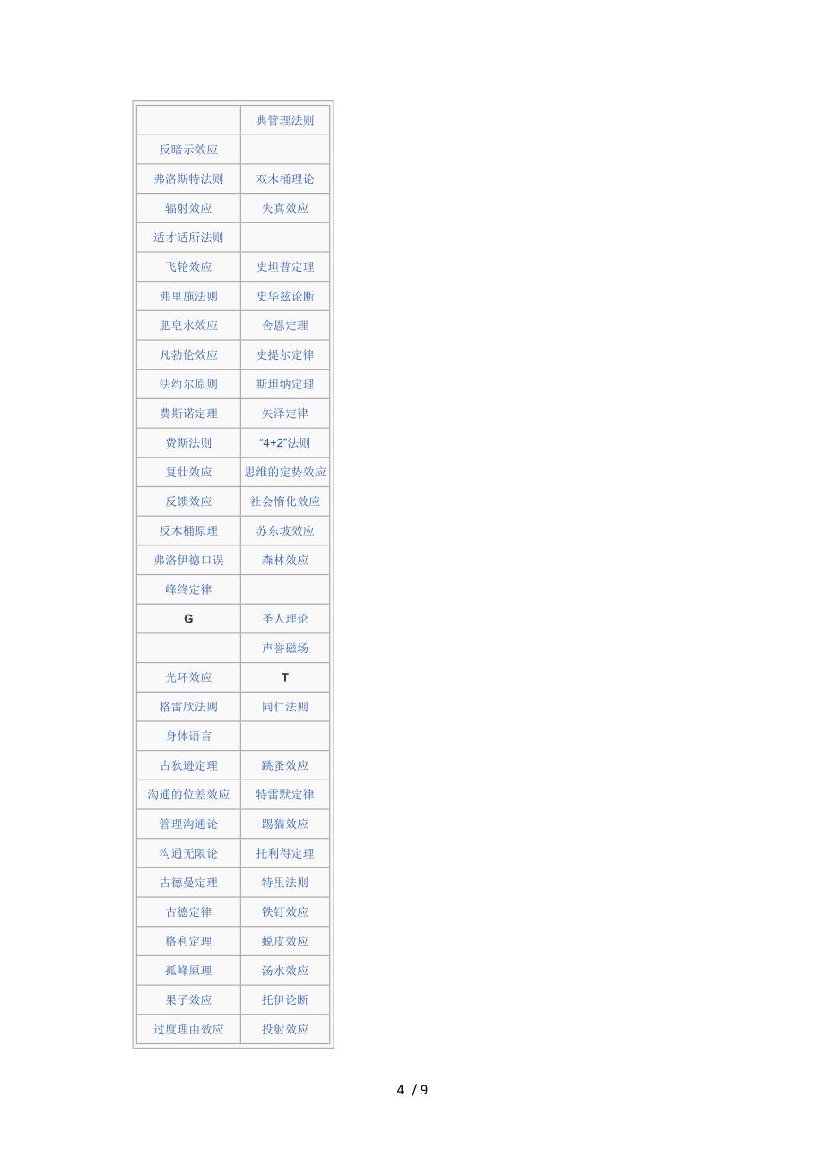 末位淘汰法则参考_第4页