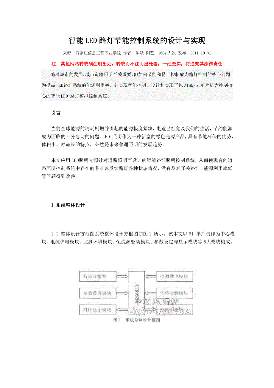 照明系统设计与实现专科毕业论文_第1页