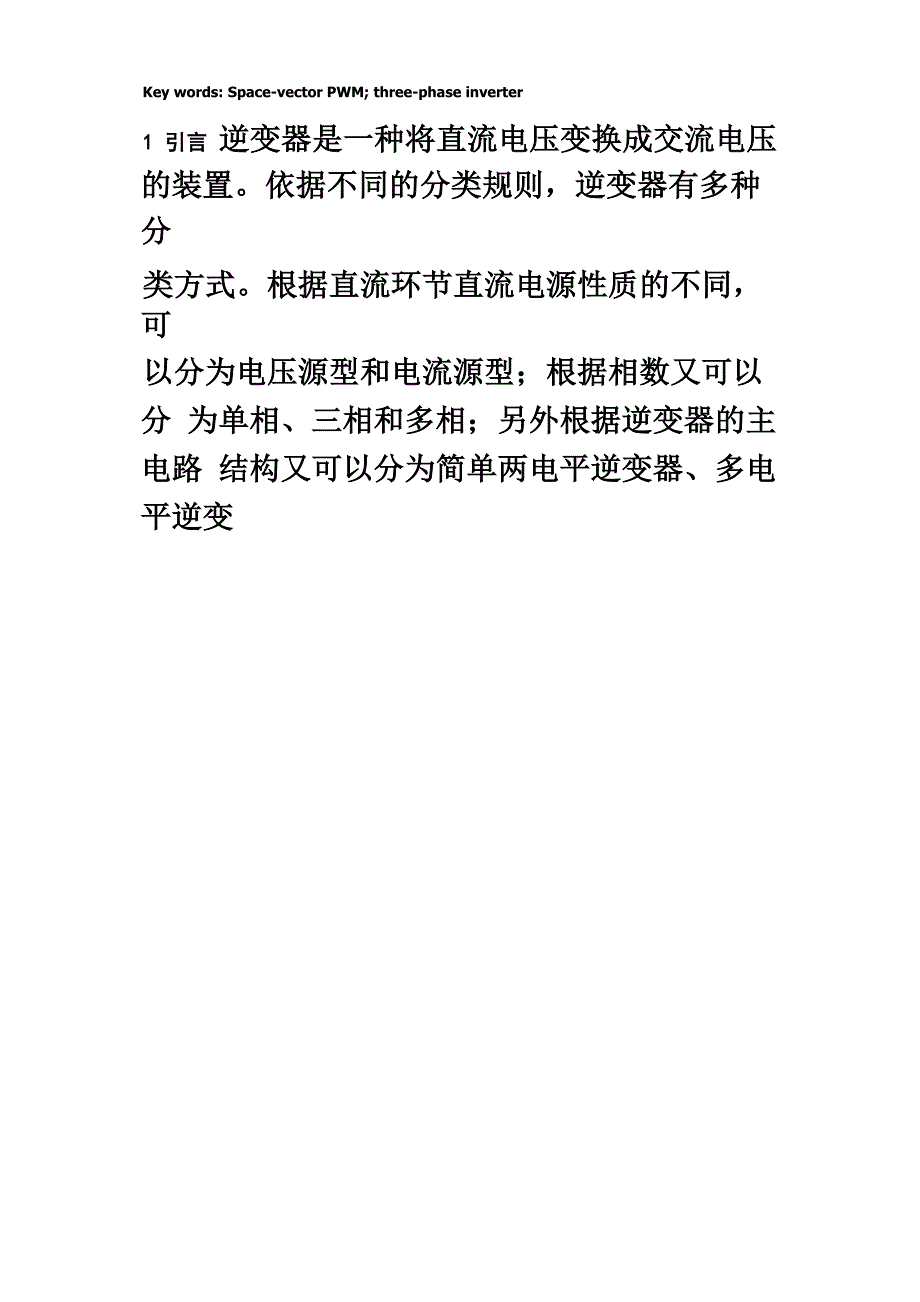 两电平三相逆变器控制方法_第2页