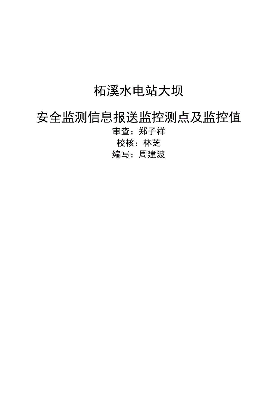 柘溪水电站大坝_第1页