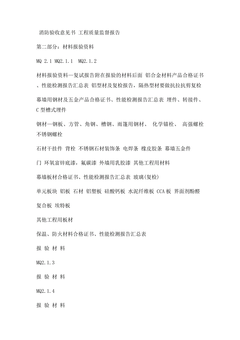 幕墙资料归档目录最终_第3页