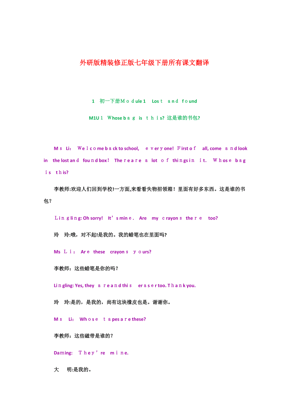 外研版精装版七年级下册全部课文翻译_第1页