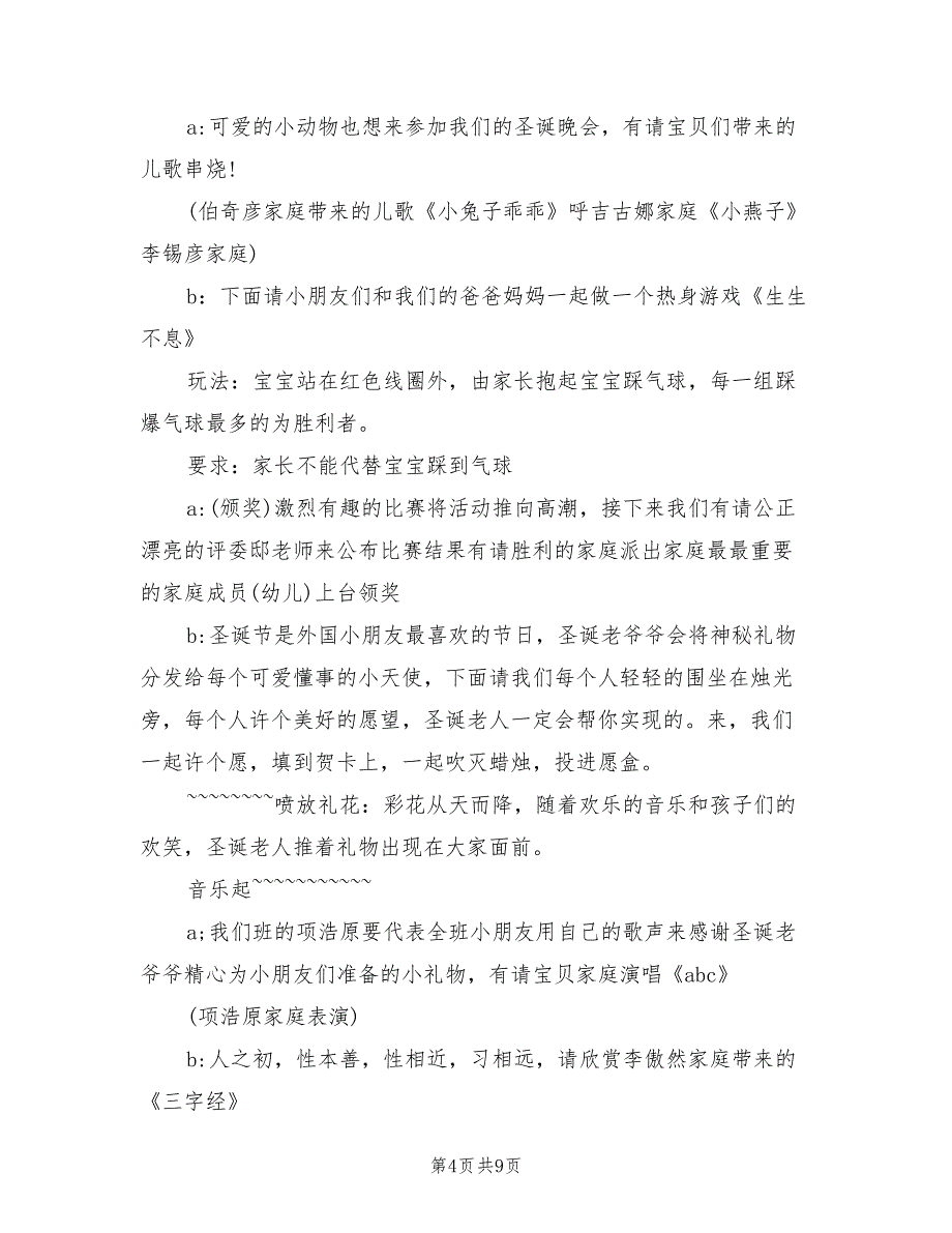 圣诞策划方案设计范文（4篇）_第4页