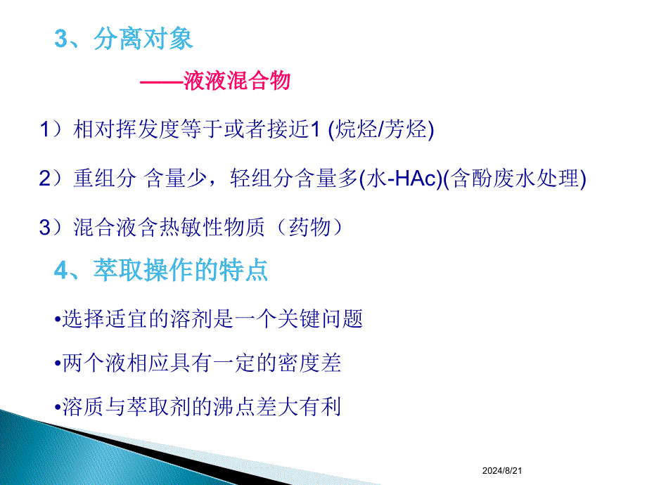 化工原理第八章第一节讲.ppt_第4页