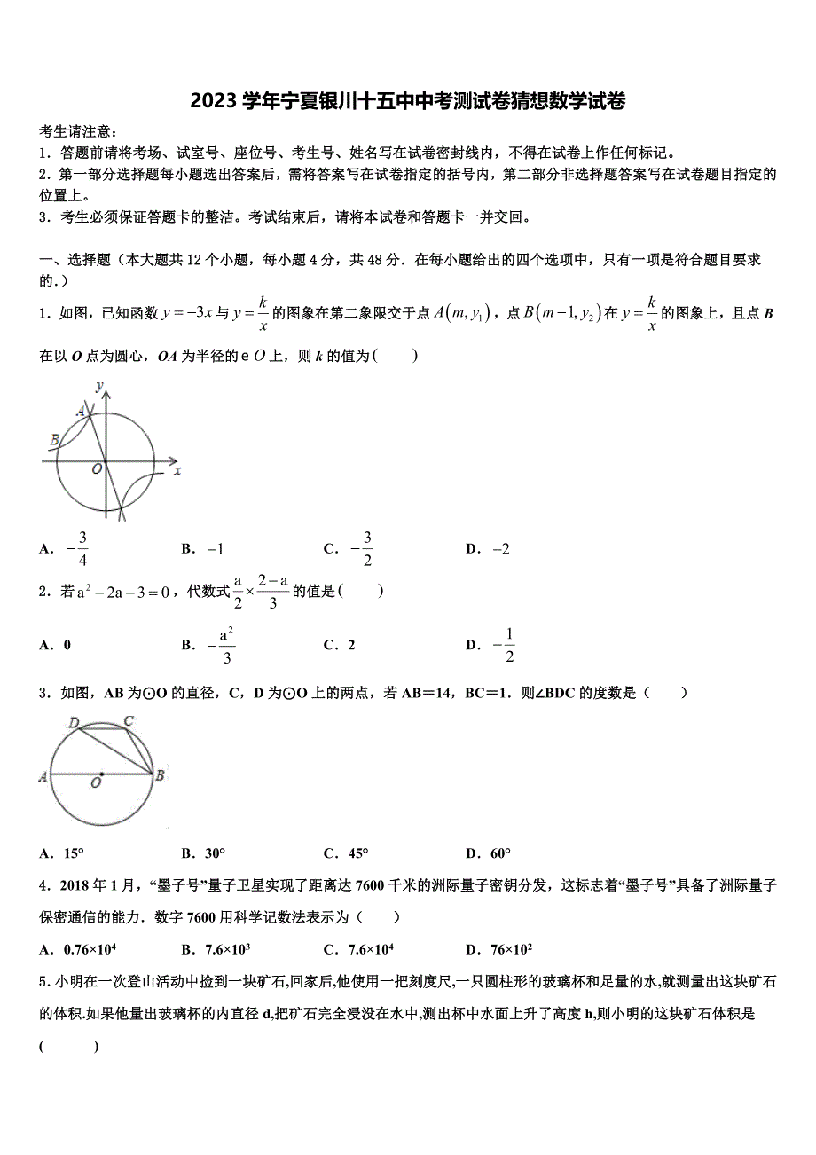 2023学年宁夏银川十五中中考试题猜想数学试卷(含答案解析）.doc_第1页