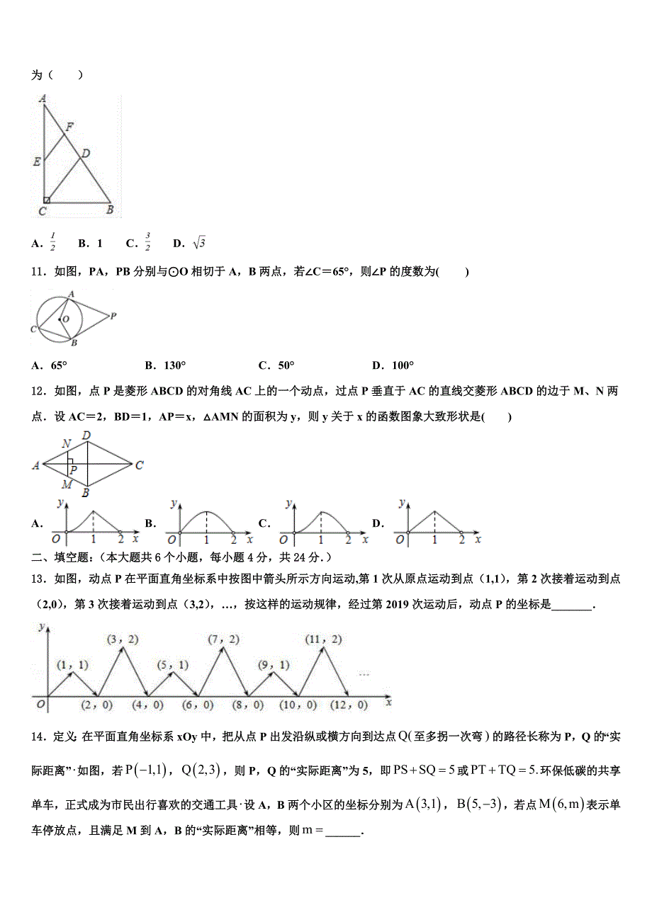 2023学年宁夏银川十五中中考试题猜想数学试卷(含答案解析）.doc_第3页