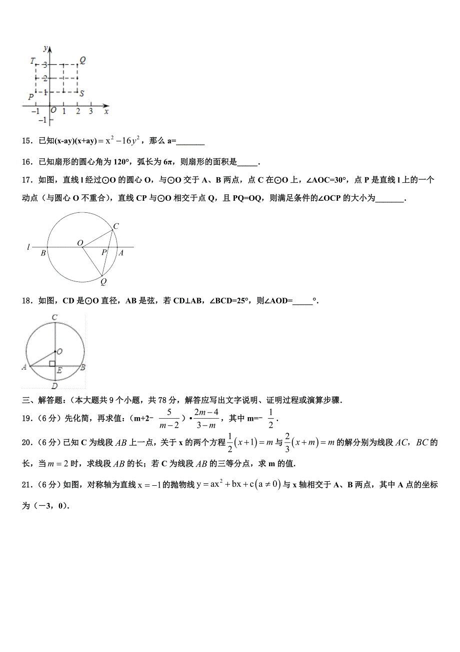 2023学年宁夏银川十五中中考试题猜想数学试卷(含答案解析）.doc_第4页