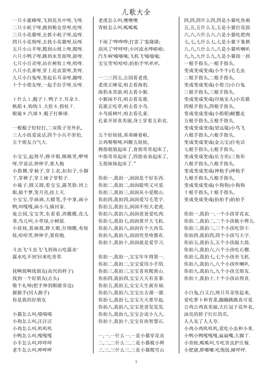 儿歌大全_第1页