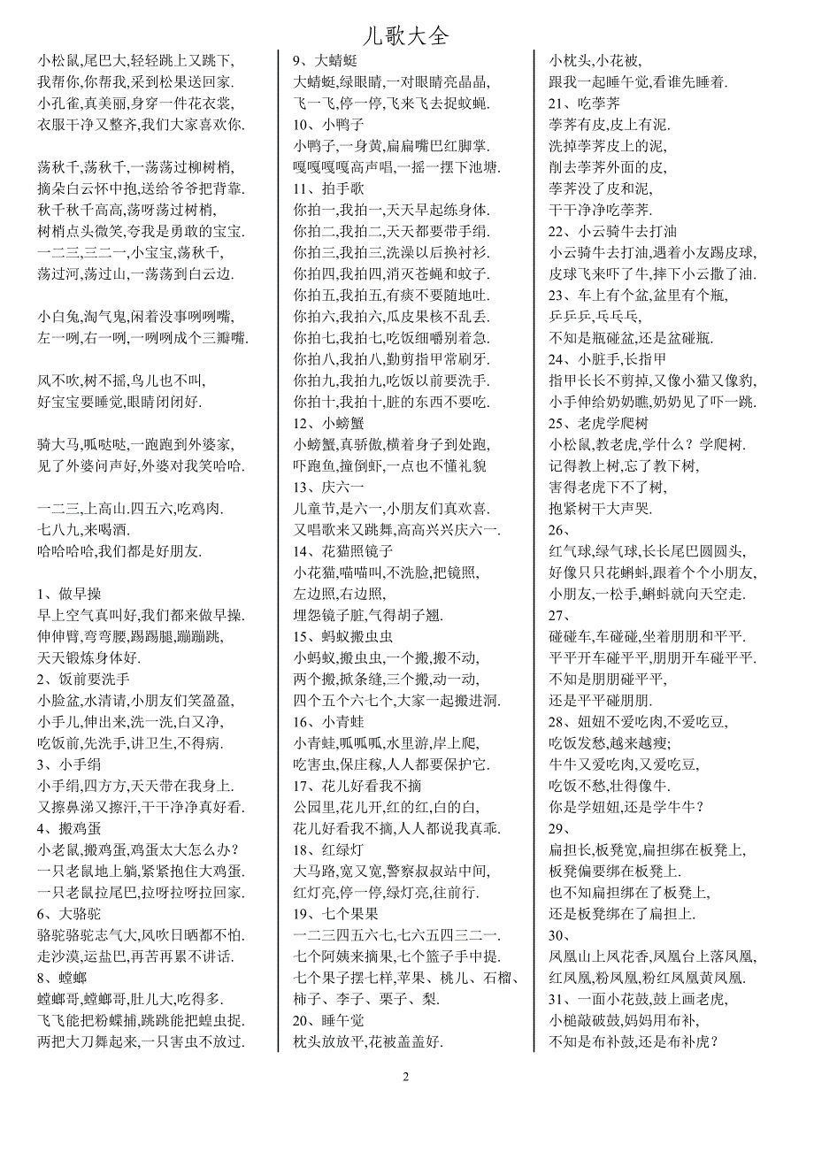 儿歌大全_第2页